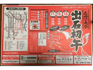 初チラシ