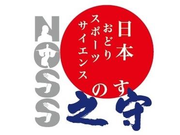 NOSSロゴ