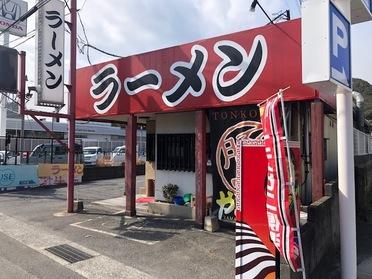 紅ショウガの赤!!! を彷彿とさせる真っ赤な看板