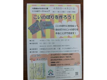 こいのぼりを作ろう