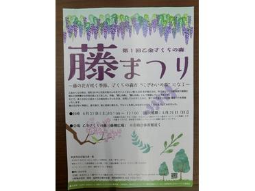 藤まつり