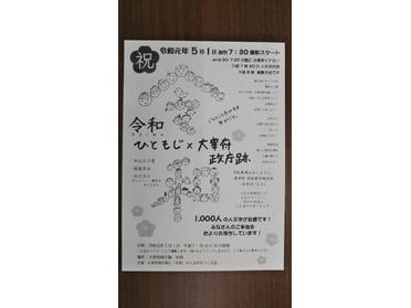令和ひともじ×太宰府
