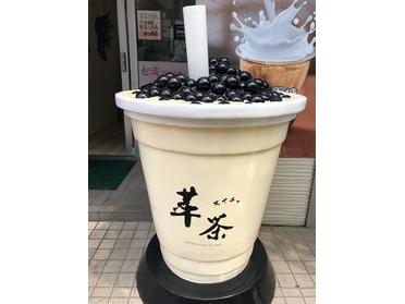店頭