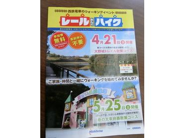 レール&ハイク
