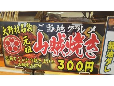 ザ・山賊焼き