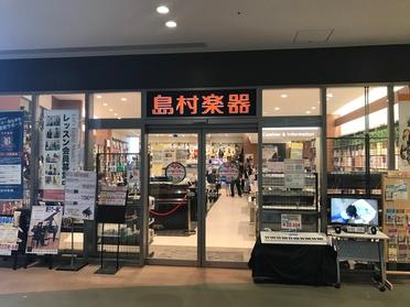 楽器を買うなら島村楽器