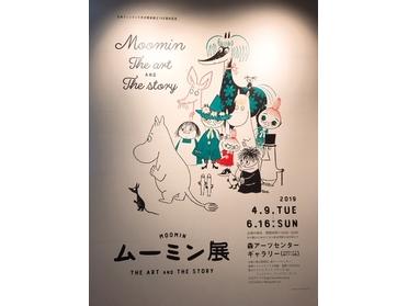 ムーミン展