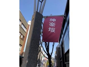 神楽坂