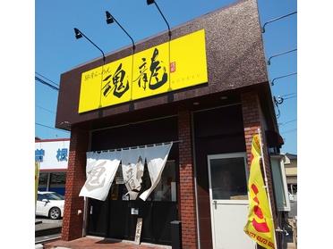 魂龍の力強い看板が目印!