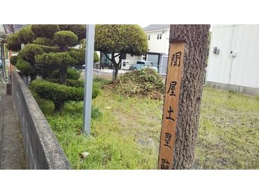 関谷土塁跡