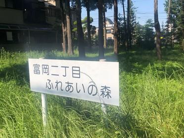ふれあいの森