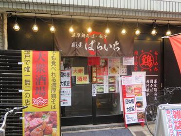 お店の外装