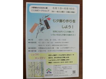 七夕飾り