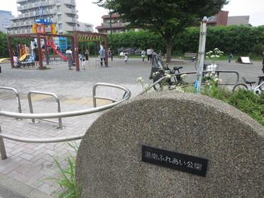 港南ふれあい公園!