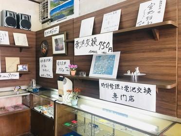 修理・電池交換はこちらへ♪