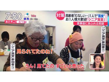 あさちゃん!で取り上げられました
