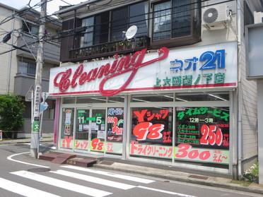 上大岡関の下店さん