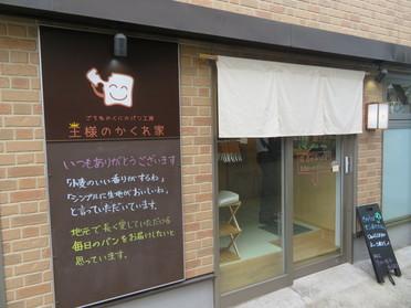 お店の外観