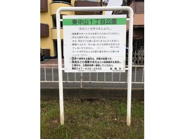 東中山駅から徒歩圏内です!