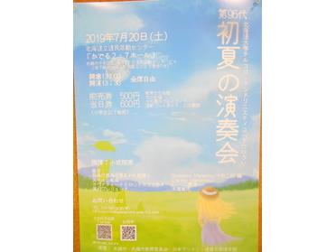 演奏会ポスター