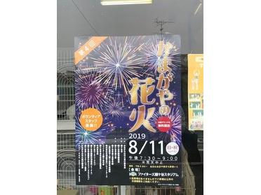 花火大会