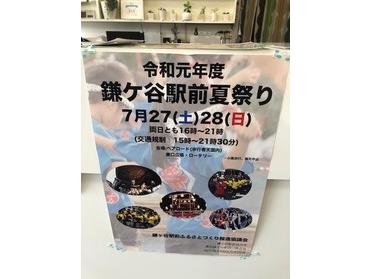 鎌ヶ谷駅前夏祭り