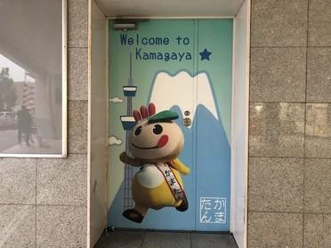 かまたん