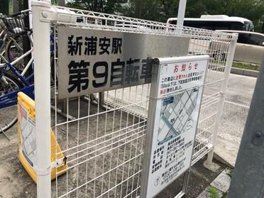 駐輪場内