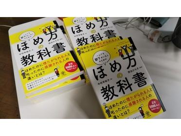 褒め方の教科書