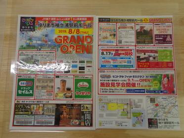ゆりまち袖ケ浦駅前モールOPENです!
