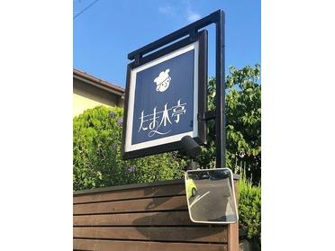 お店の看板☆