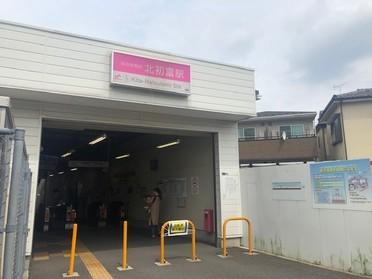 新京成線 北初富駅
