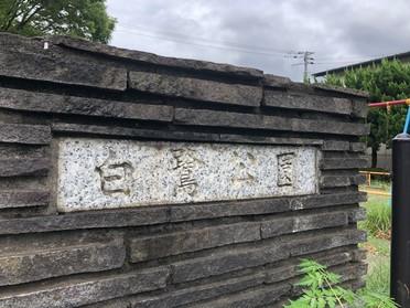 これが目印☆