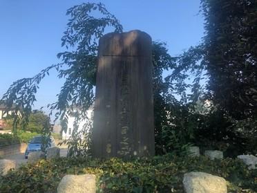 渋谷総司贈位顕彰碑