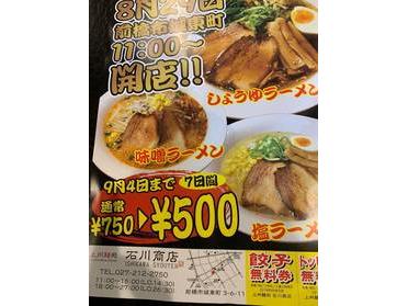 オープン記念