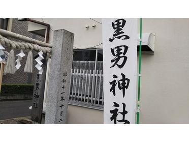 黒男神社
