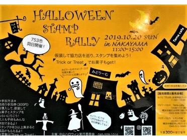 ハロウィンイベント