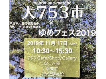 大753市 チラシ