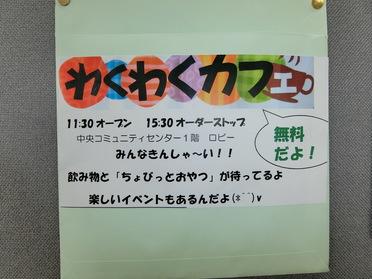 わくわくカフェ わくわくカフェ