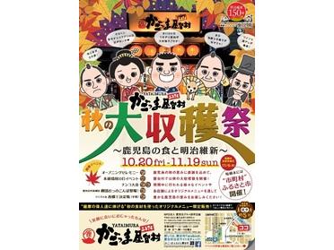 【秋の大収穫祭】