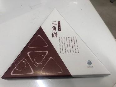 みかどもち、っていうらしいですね!