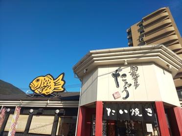 鯛のかんばんが青空に映えます^^