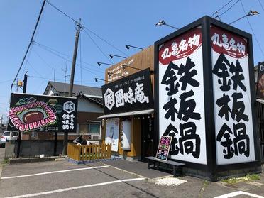 大きな看板が目印です 大きな看板が目印です