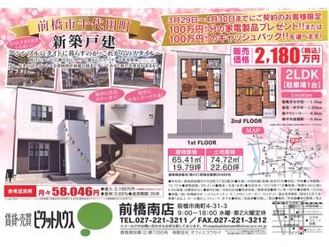 前橋市千代田町新築