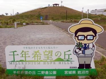 岩沼係長