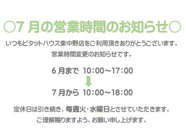 営業時間