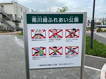 南川崎ふれあい公園