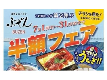 半額フェアは7/31までです! 半額フェアは7/31までです!