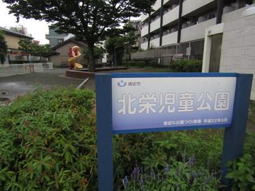 北栄児童公園