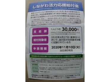 品川区 給付金 品川区 給付金